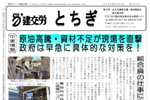 【栃木県本部】とちぎ No.295