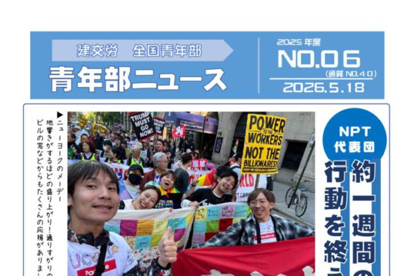 ニュース トピックス一覧 | 建交労（全日本建設交運一般労働組合）