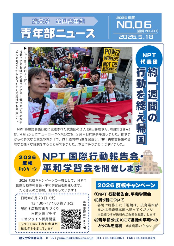 青年部ニュース 通算No.40