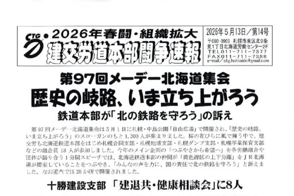 北海道本部春闘闘争速報 No.14