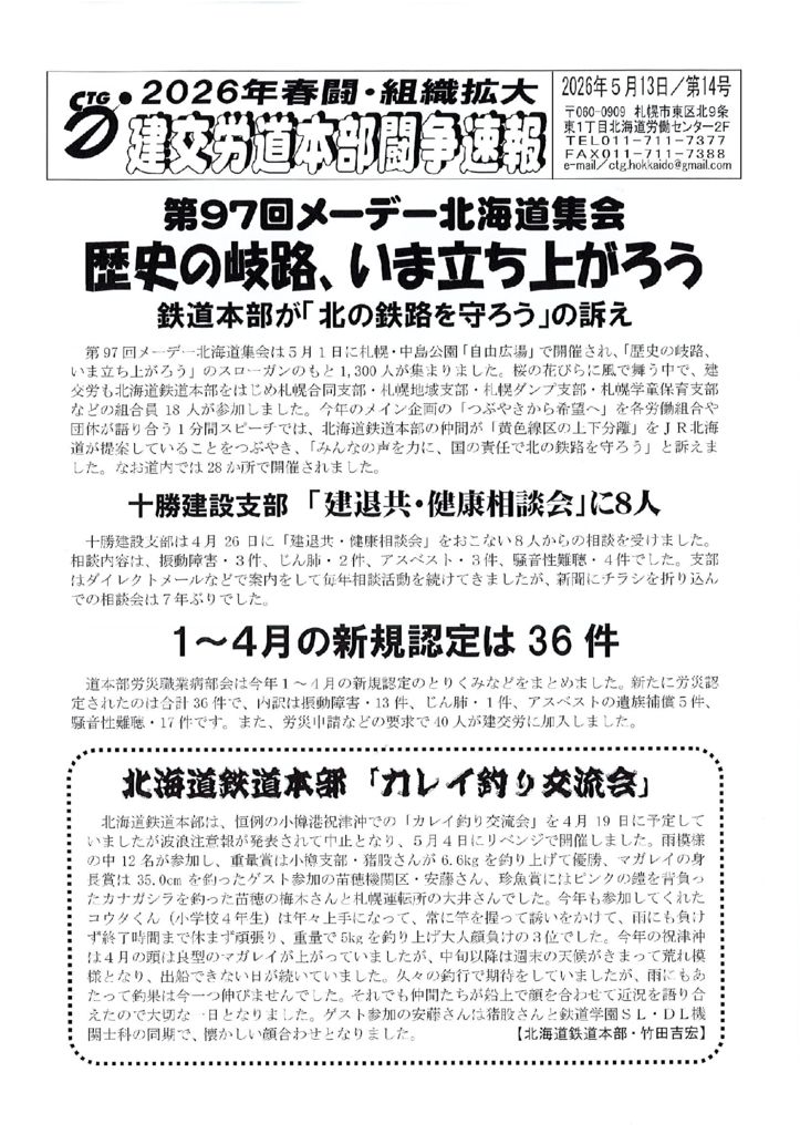 北海道本部春闘闘争速報 No.14