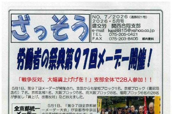 【関西合同支部】ざっそう 通算821号