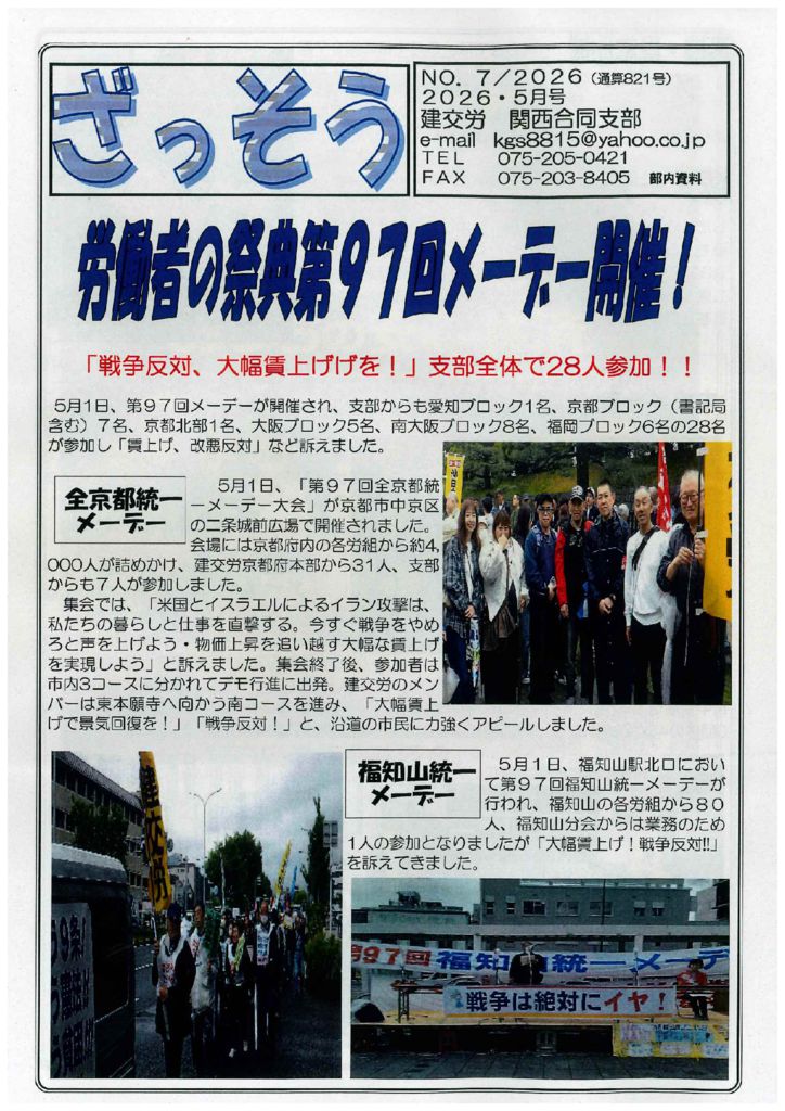 【関西合同支部】ざっそう 通算821号