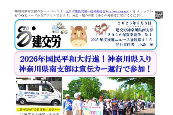 神奈川県南支部推進ニュース 通算415号