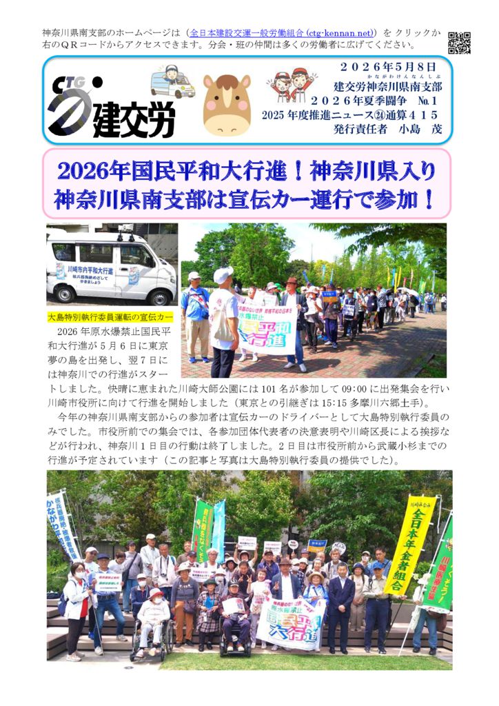 神奈川県南支部推進ニュース 通算415号