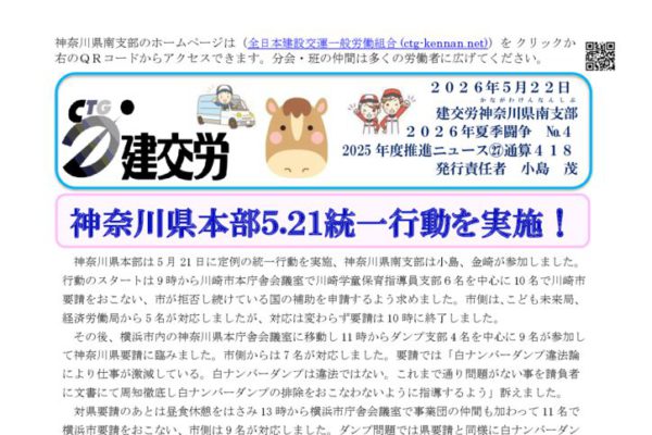 神奈川県南支部推進ニュース 通算418号