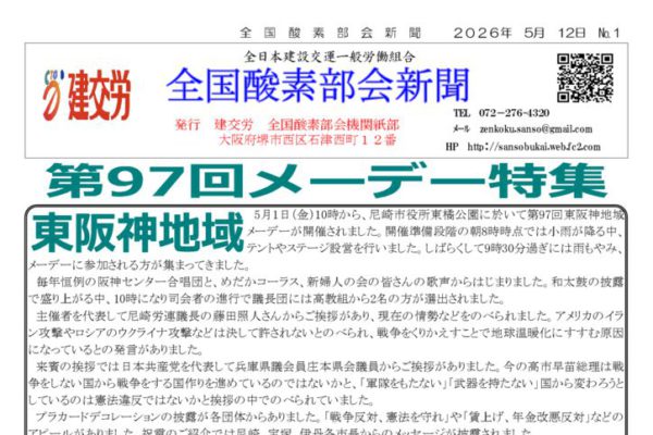 全国酸素部会新聞５月号