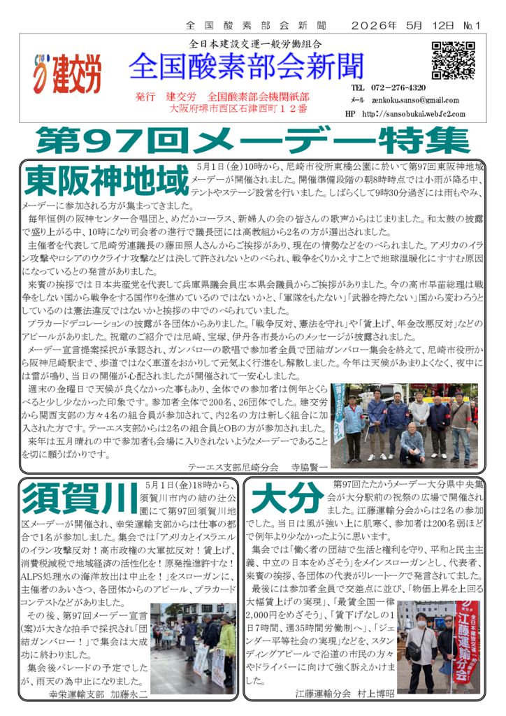 全国酸素部会新聞５月号