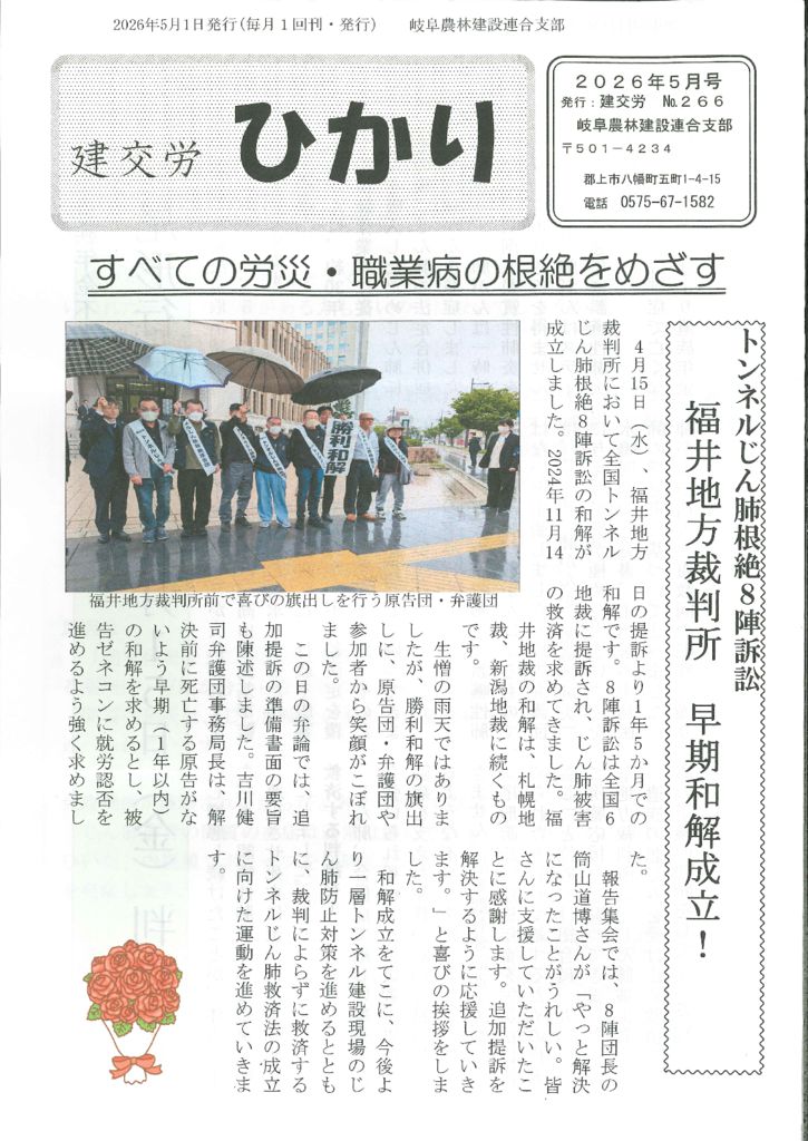 【岐阜農林建設連合支部】ひかり No.266