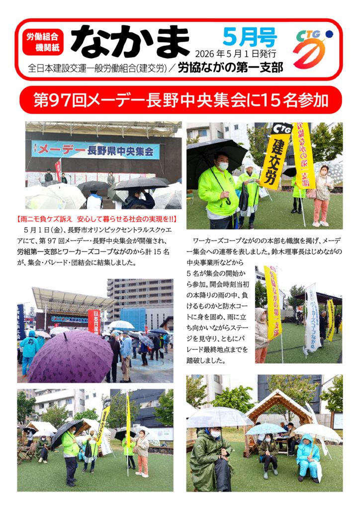 【労協ながの第一支部】なかま５月号