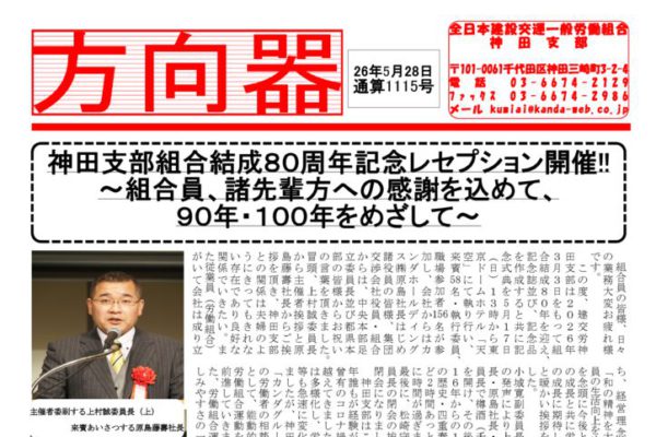 【神田支部】方向器 通算1115号