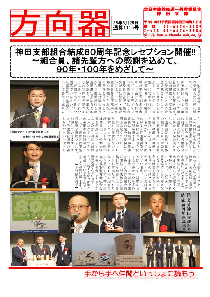 【神田支部】方向器 通算1115号