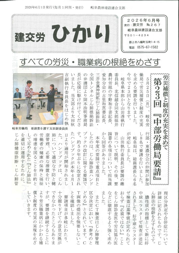 【岐阜農林建設連合支部】ひかり No.267