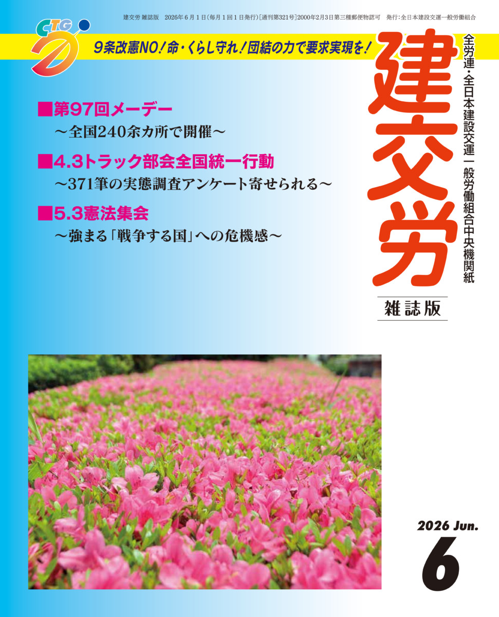建交労機関紙サンプル