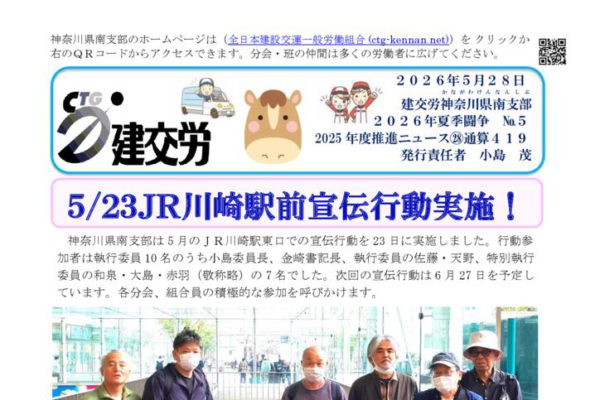 神奈川県南支部推進ニュース 通算419号