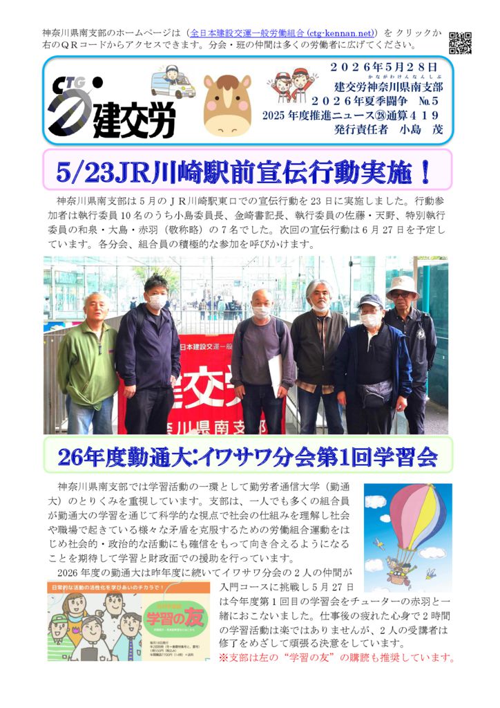 神奈川県南支部推進ニュース 通算419号