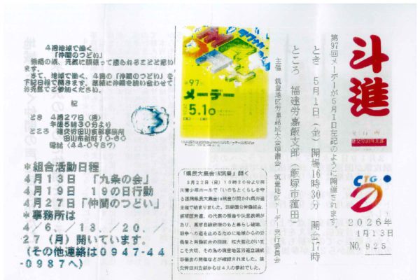 【福岡・田川支部】斗進 No.925