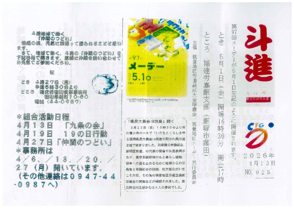 【福岡・田川支部】斗進 No.925