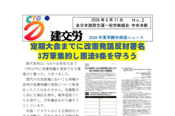 2026年夏季闘争推進ニュース　No.2