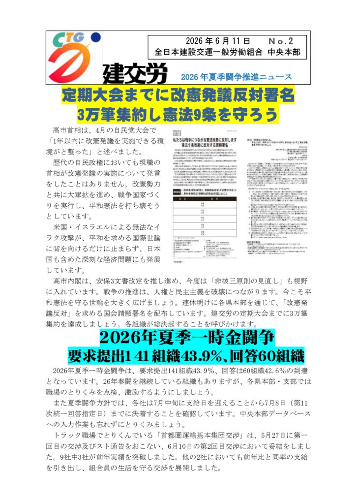 2026年夏季闘争推進ニュース　No.2