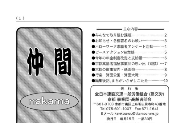 【京都事業団・高齢者部会】仲間 No.363