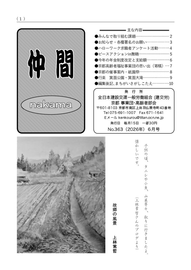 【京都事業団・高齢者部会】仲間 No.363