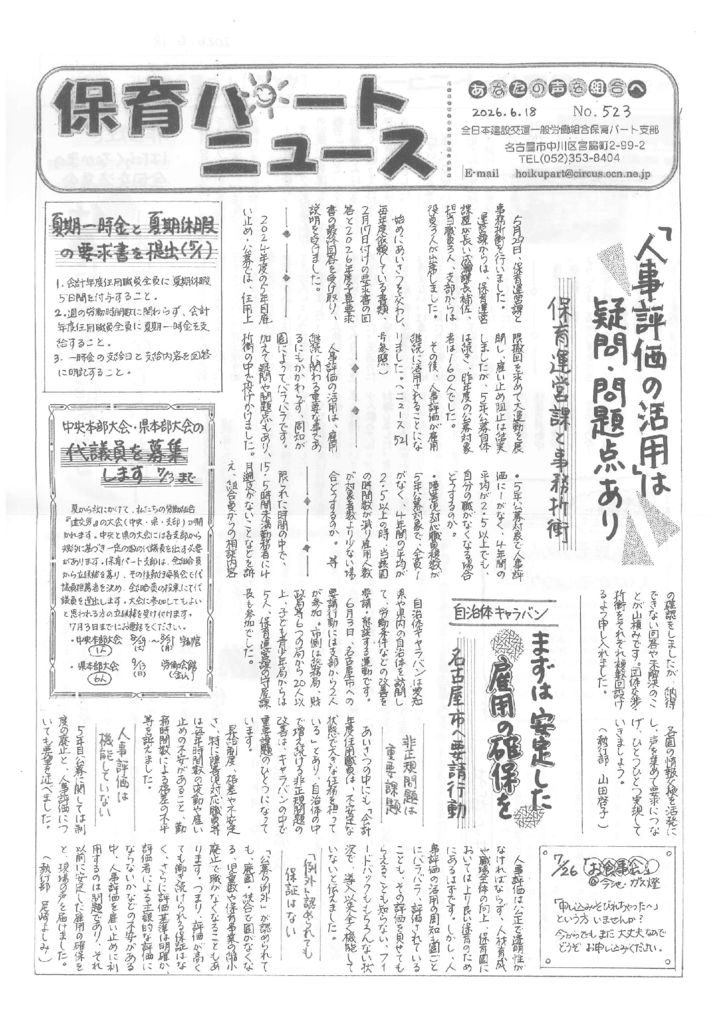 【保育パート支部】保育パートニュース No.523