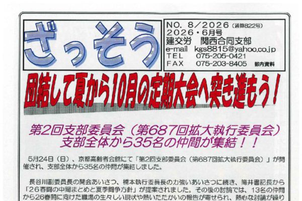 【関西合同支部】ざっそう 通算822号