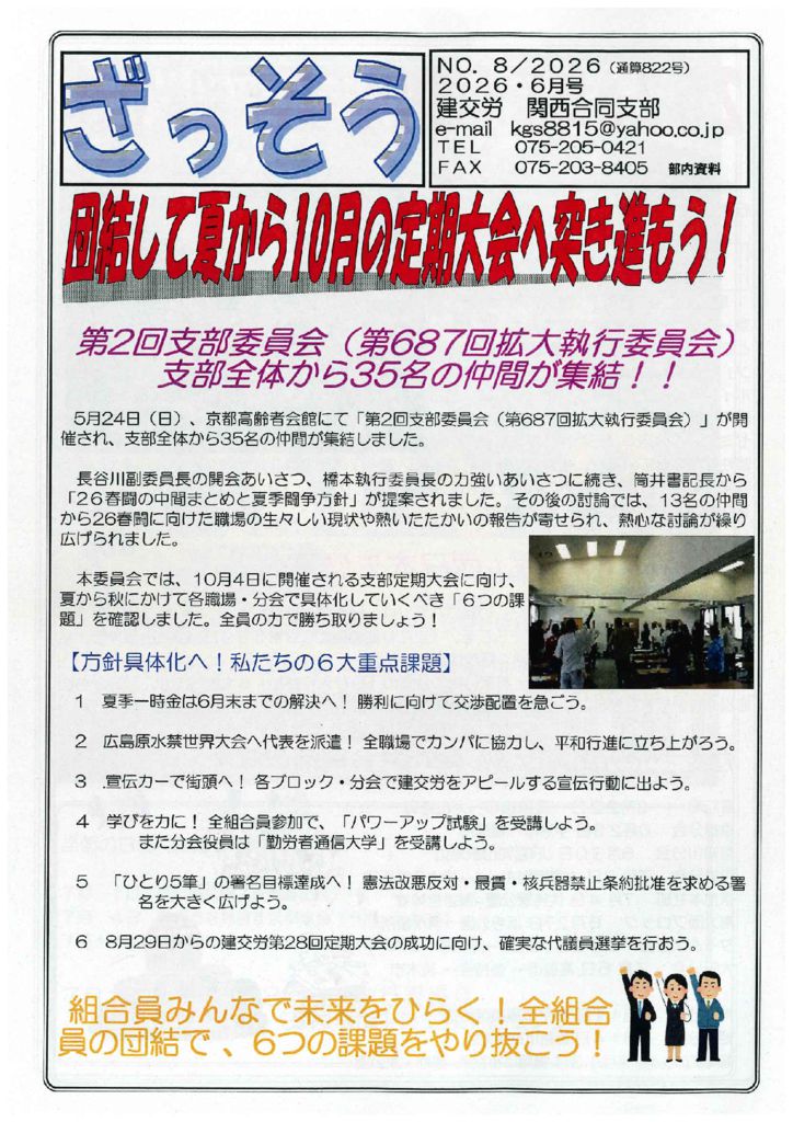 【関西合同支部】ざっそう 通算822号
