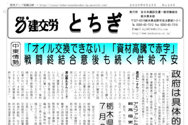 【栃木県本部】とちぎ No.296