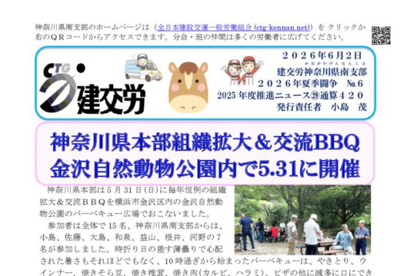 神奈川県南支部推進ニュース通算420号