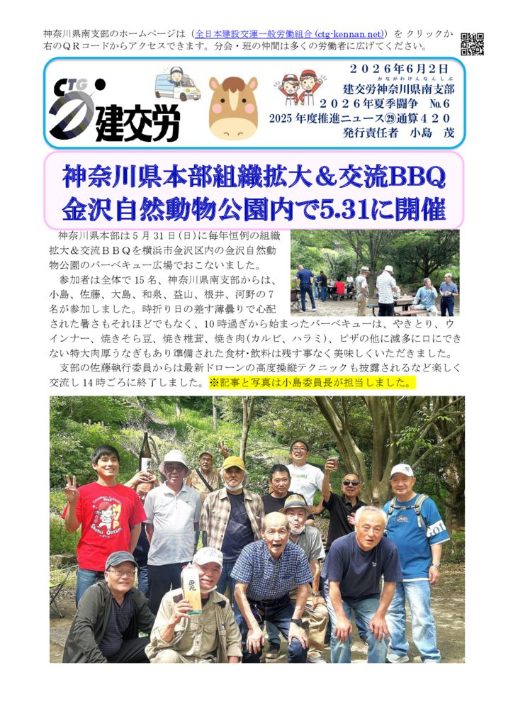 神奈川県南支部推進ニュース通算420号