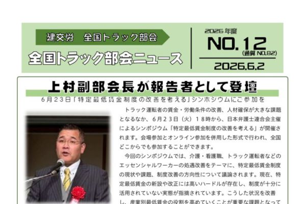 全国トラック部会ニュース No.12