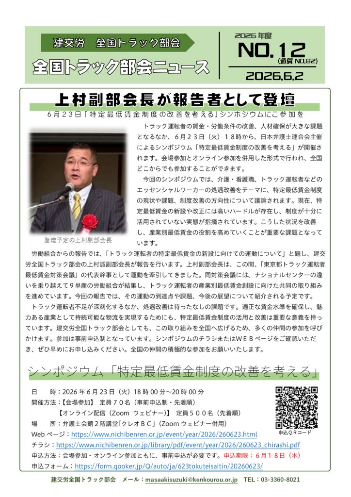 全国トラック部会ニュース No.12