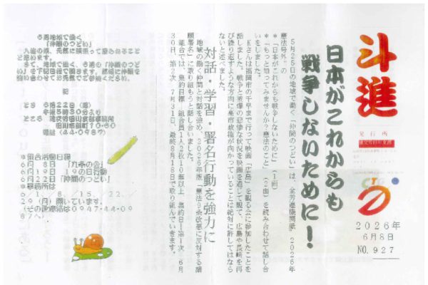 【福岡・田川支部】斗進 No.927