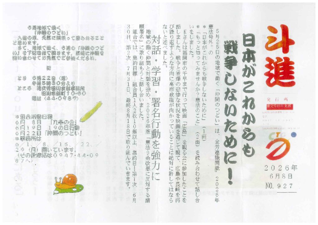 【福岡・田川支部】斗進 No.927