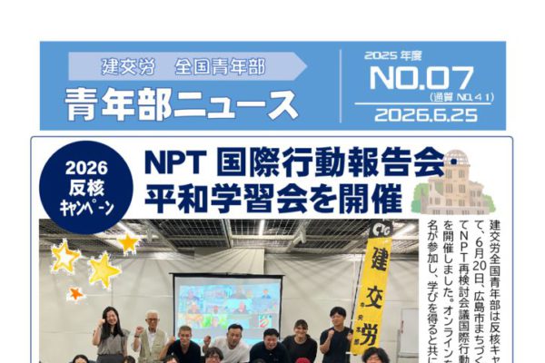 青年部ニュース 通算No.41