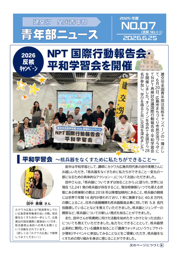 青年部ニュース 通算No.41