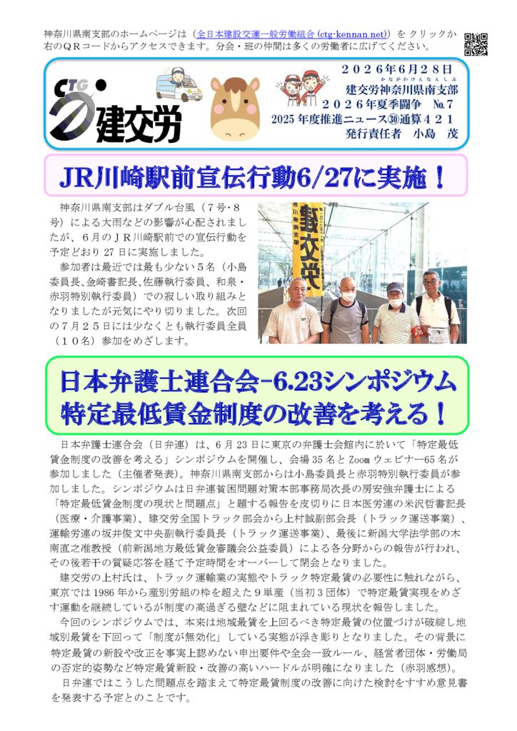 神奈川県南支部推進ニュース 通算421号
