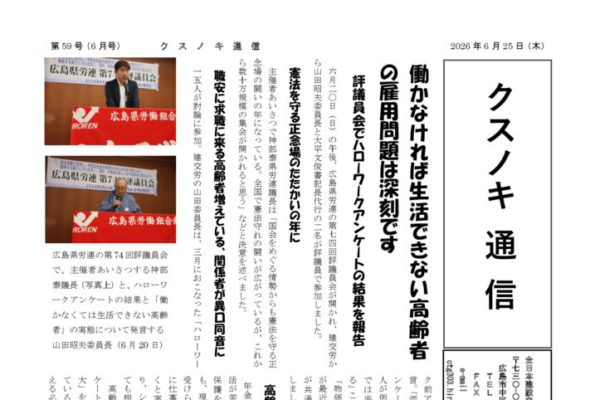 【広島県本部】クスノキ通信 第59号