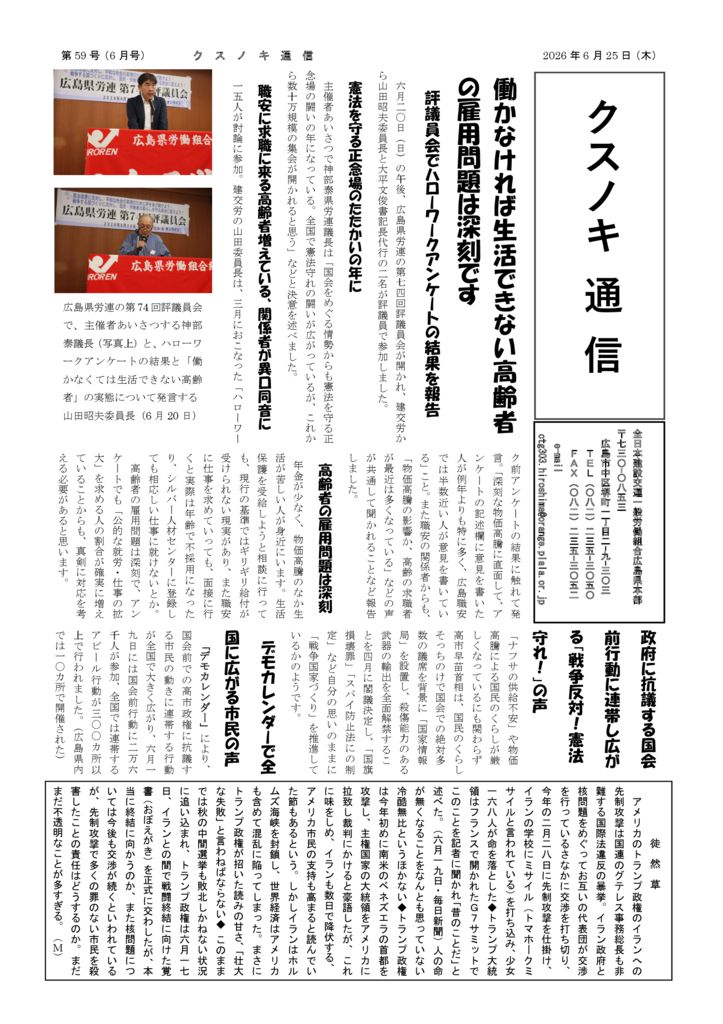【広島県本部】クスノキ通信 第59号