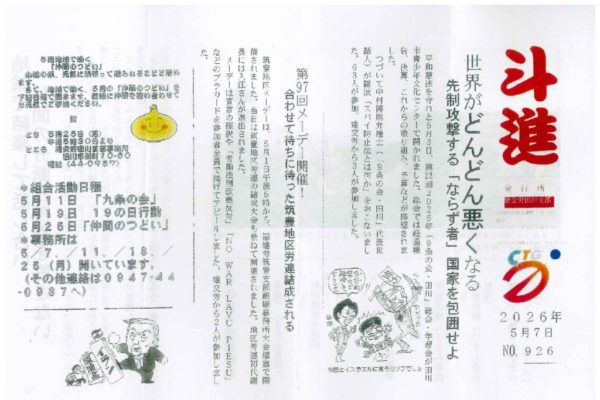 【福岡・田川支部】斗進 No.926
