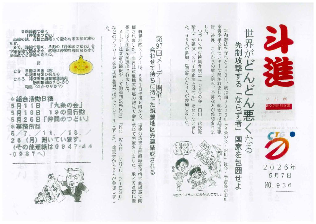 【福岡・田川支部】斗進 No.926