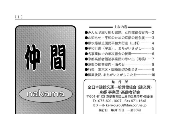 建交労トピックス | 建交労（全日本建設交運一般労働組合）