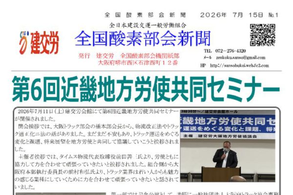 全国酸素部会新聞７月号