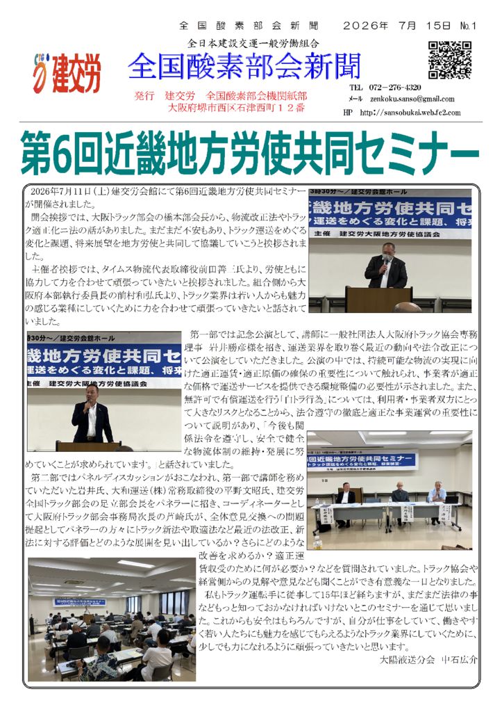 全国酸素部会新聞７月号
