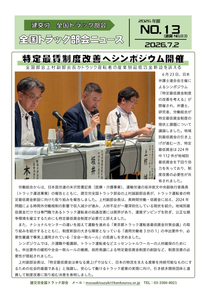 全国トラック部会ニュース No.13