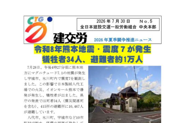 2026年夏季闘争推進ニュース　No.5