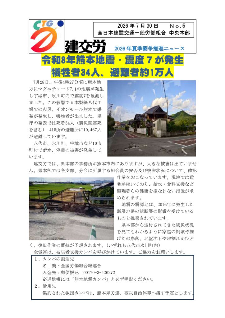 2026年夏季闘争推進ニュース　No.5