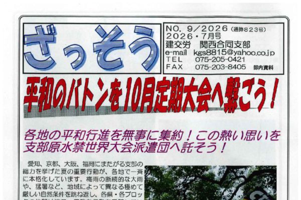 【関西合同支部】ざっそう 通算823号